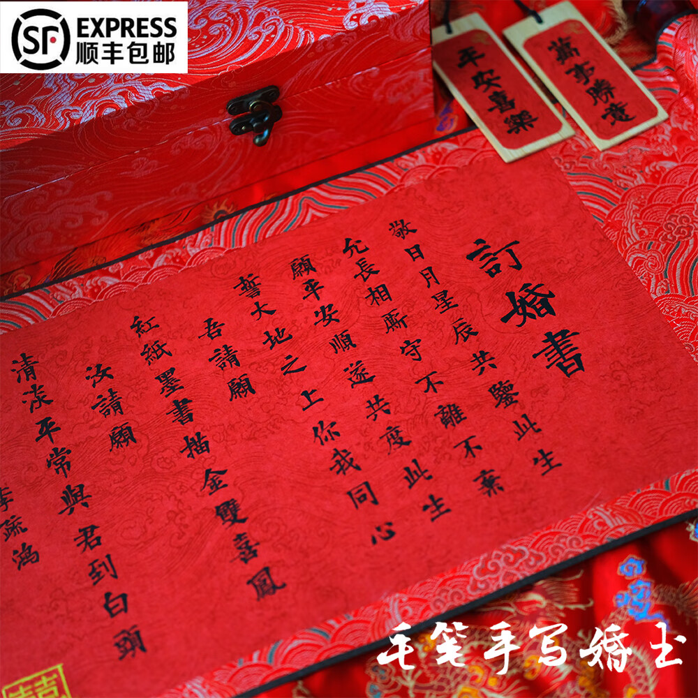 送日子喜帖聘书庚帖结婚请柬书法定制 6[赤焰纹黑字]海浪花礼盒套装