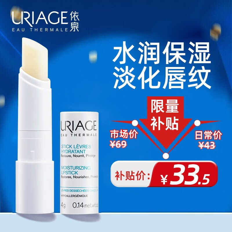 依泉 润唇膏梅子味保湿滋润淡化唇印打底柔润护唇膏小白管法国进口 4g