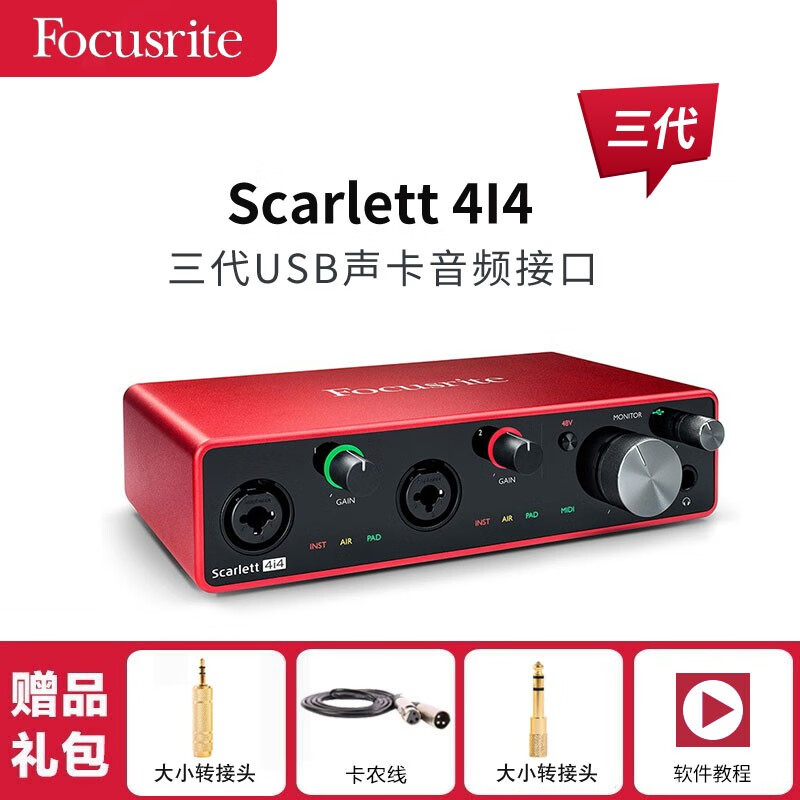 Focusrite福克斯特Scarlett solo 2i2 4i4三代USB录音声卡音频接口 Scarlett 4I4（三代）