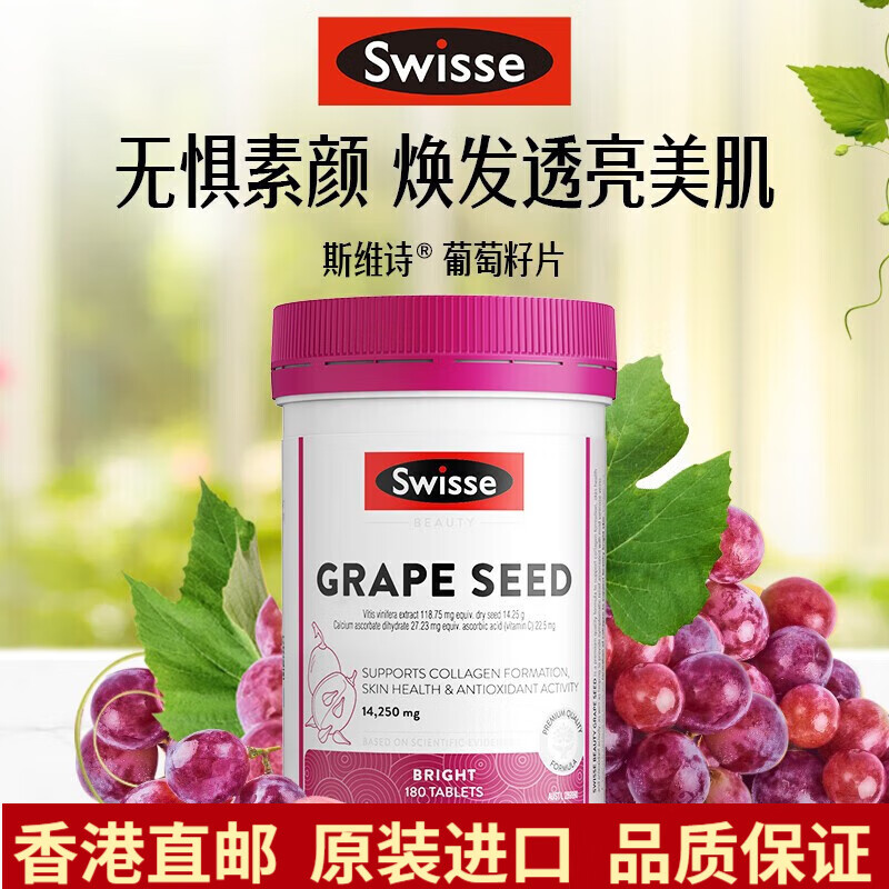 swisse斯维诗 葡萄籽精华片14250mg 180片/瓶 含原花青素和vc澳洲进口