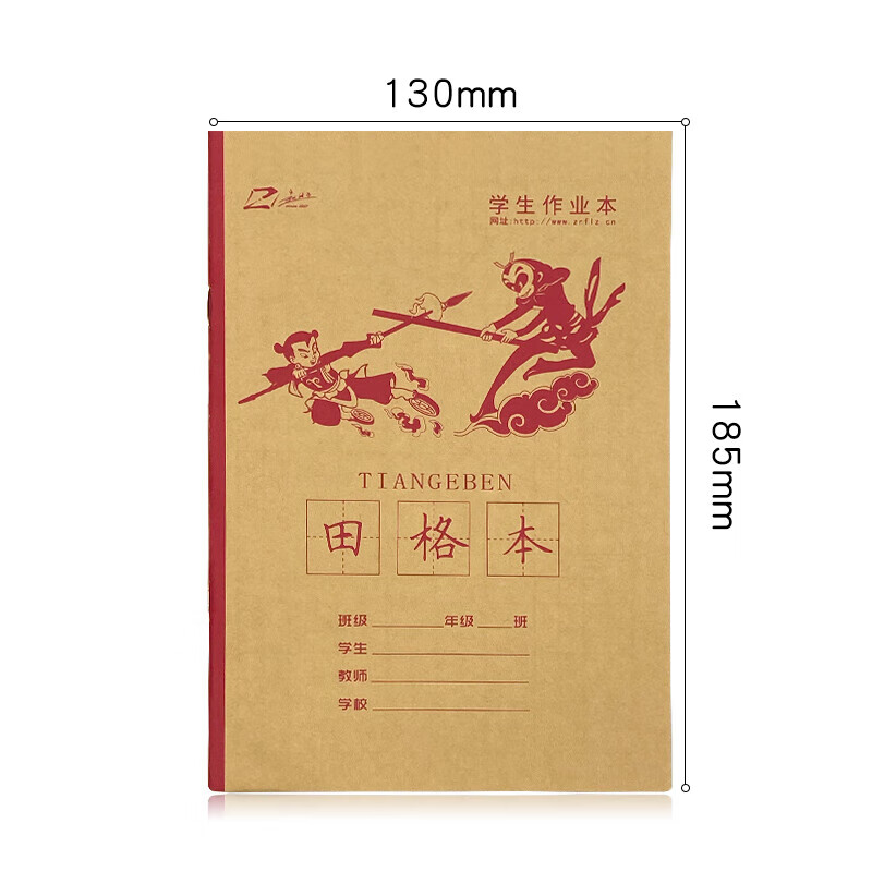 赵汝飞梯形格写字本练字贴铅笔硬笔书法纸幼