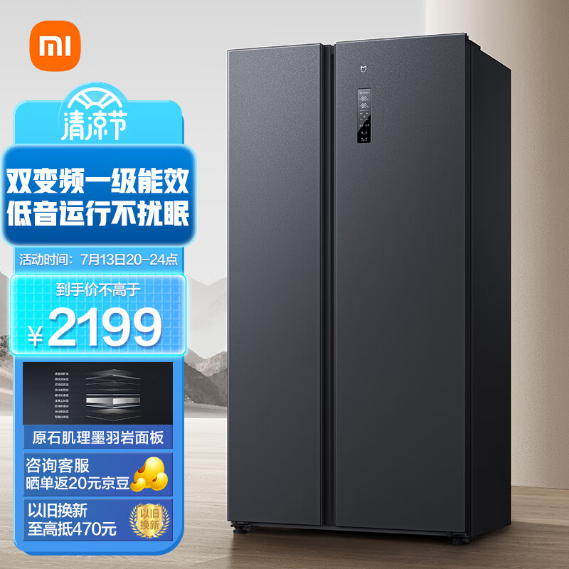 2199 元，小米米家 536L 大容量对开门冰箱正式开售
