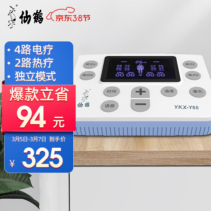 仙鹤品牌腰椎间盘突出治疗仪YKX-Y60-价格走势与销量分析