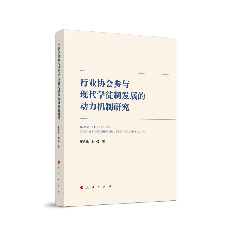 行业协会参与现代学徒制发展的动力机制研究