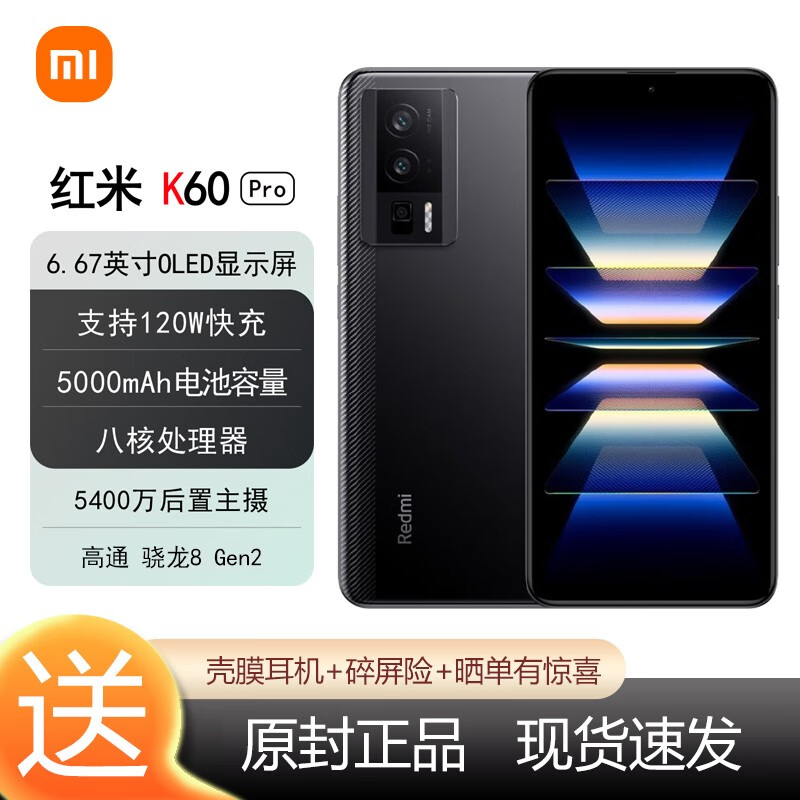 红米 REDMI K60 Pro 5G手机 12GB+256GB 墨羽 第二代骁龙8 领先版