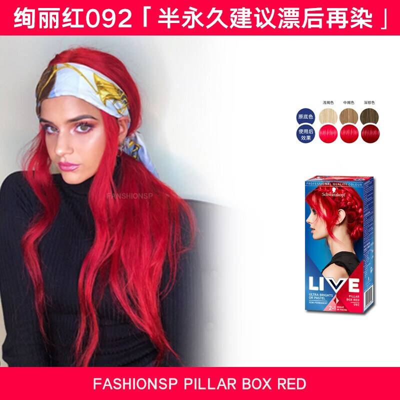 施华蔻(schwarzkopf)live染剂046黑紫色薄藤粉紫 红色