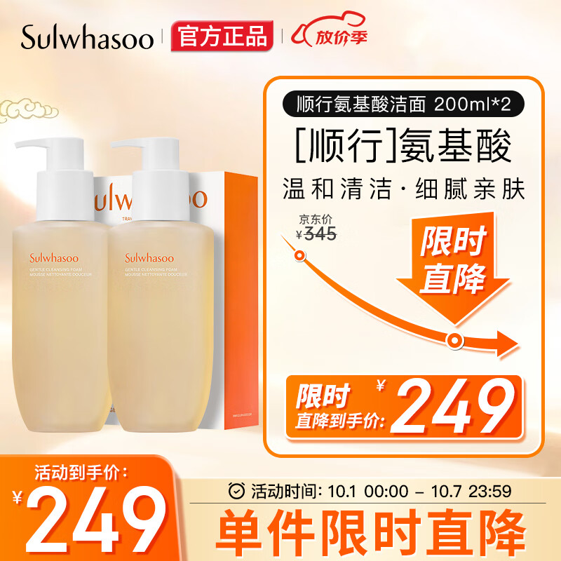 雪花秀洗面奶 顺行氨基酸洁面乳200ml*2双支装(温和敏感肌)生日礼物高性价比高么？
