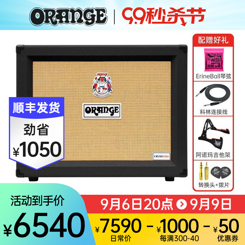 Orange橘子音箱Mini/CR12/CR20/CR35电吉他带效果器音响 CR120C质感黑120W+ 豪华礼包