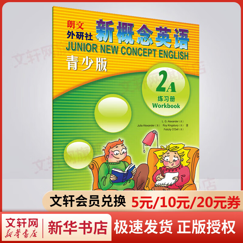 【新华书店】新概念英语 青少版 2A 练习册 少儿英语入门启蒙 外语教学与研究出版社