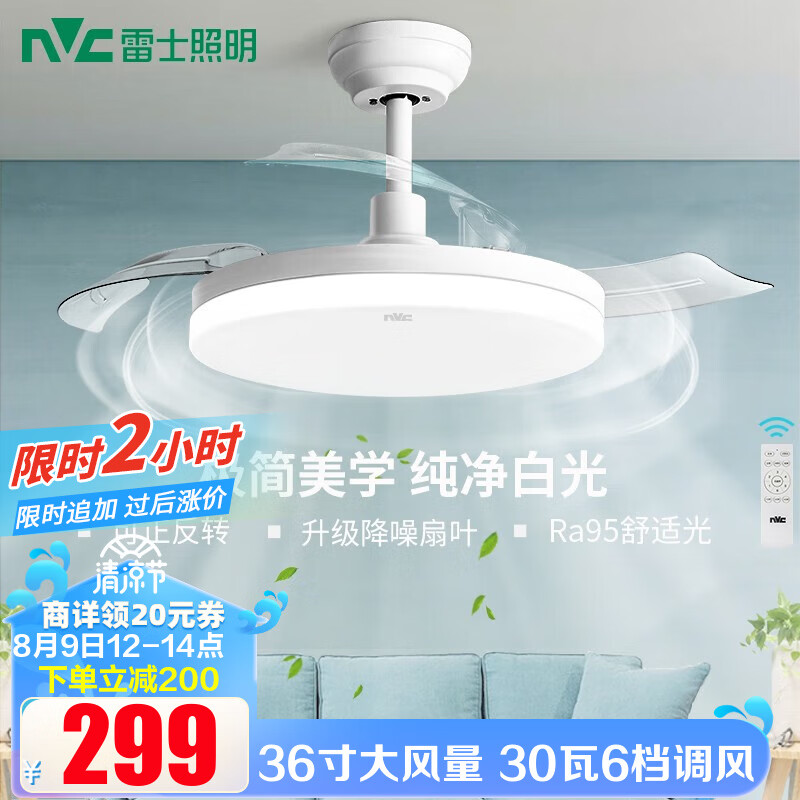 雷士（NVC） 风扇灯LED吊扇灯隐形扇叶简约中式餐厅卧室客厅遥控高显色灯具 ※清风36寸/六档调风/30瓦强电机怎么样,好用不?