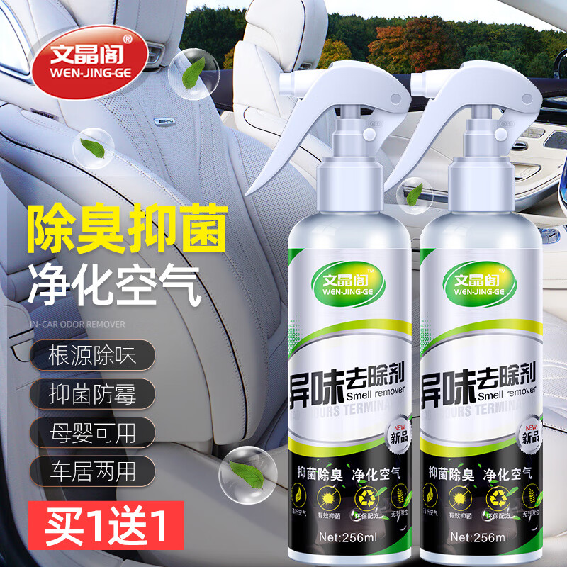 吐槽解密文晶阁（WENJINGGE）车内异味去除剂怎么样好不好？吐槽一个月心得分享