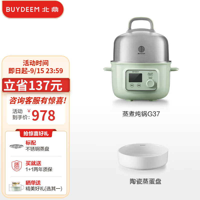 北鼎（Buydeem） 电蒸锅 电煮锅电火锅 蒸锅电蒸锅小电锅蒸炖锅预约电炖锅多功能多用途锅蒸煮炖锅 【浅杉绿】G37+陶瓷蒸盘