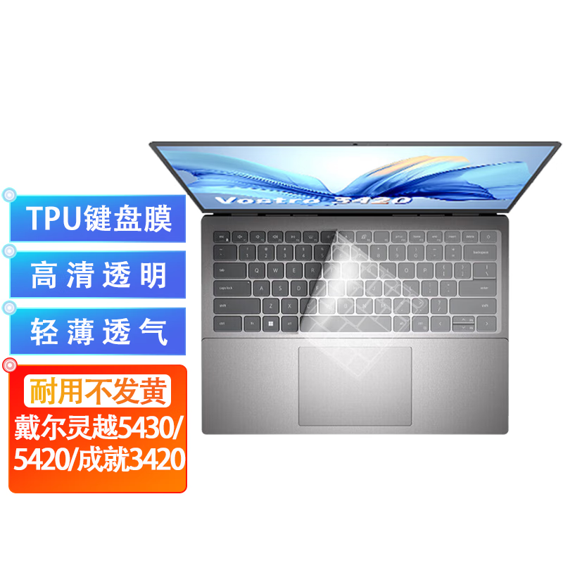 优微客 戴尔灵越14plus-7430/7420 灵越14Pro 5430/5420/5425 成就3420/3430笔记本适用配件 高清TPU键盘膜 灵越14Pro 5430/5420/5425
