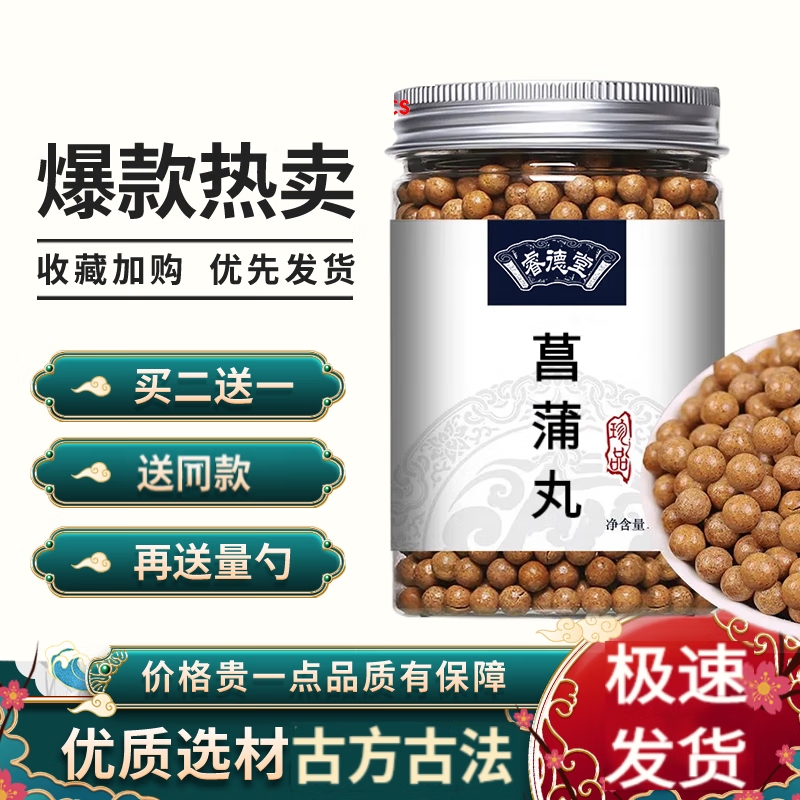 菖蒲丸 菖蒲汤丸 同堂工艺 真材实料 地道选材 原方配比 睿德堂 200g