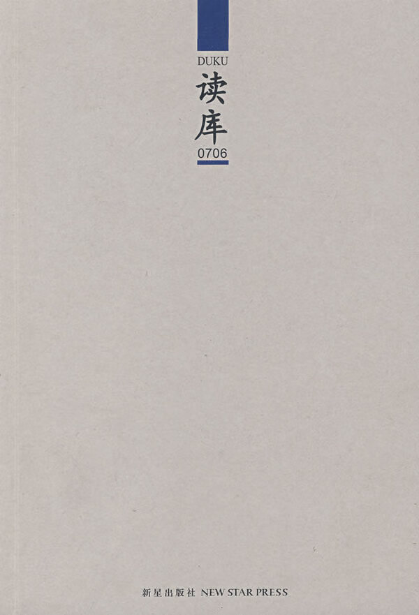 读库0706 张立宪 主编【书】