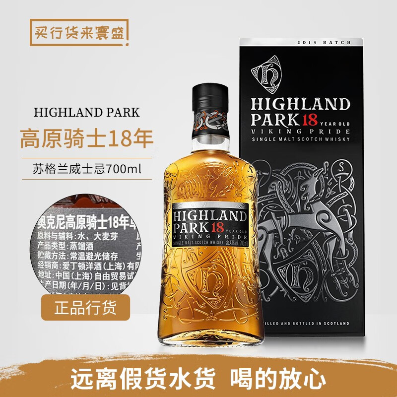 高原骑士行货 高原骑士  Highland Park 单一麦芽威士忌奥克尼群岛苏格兰 高原骑士18年 700mL 1瓶
