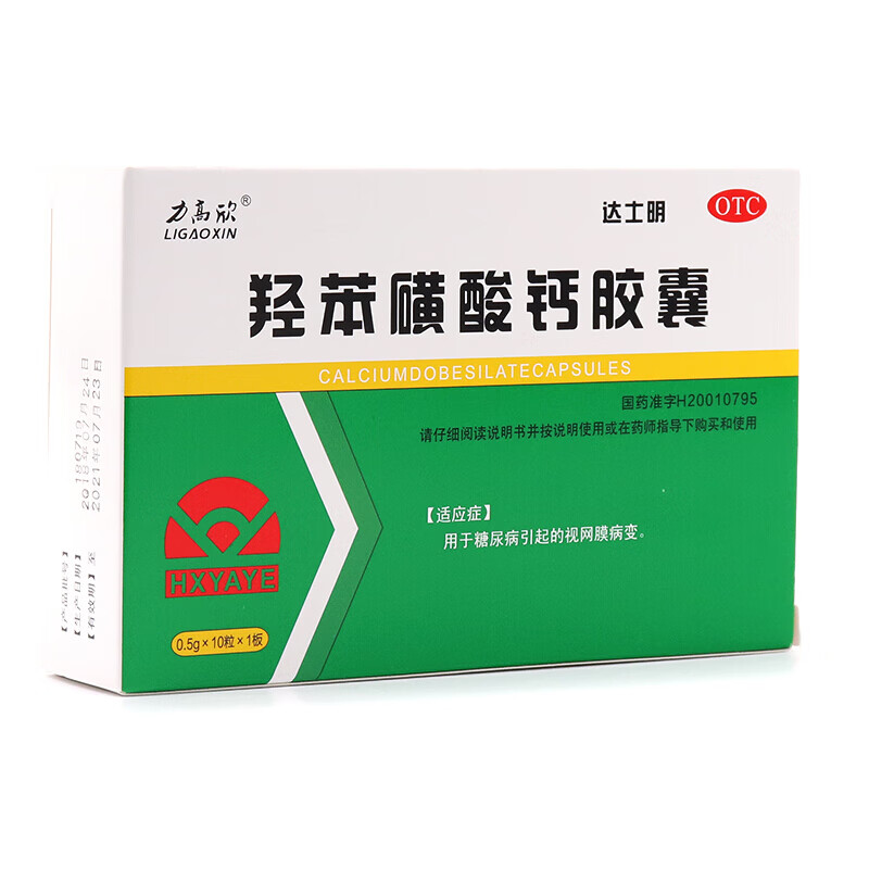 力高欣 羟苯磺酸钙胶囊0.5g*10粒 糖尿病引起的视网膜病变 1盒