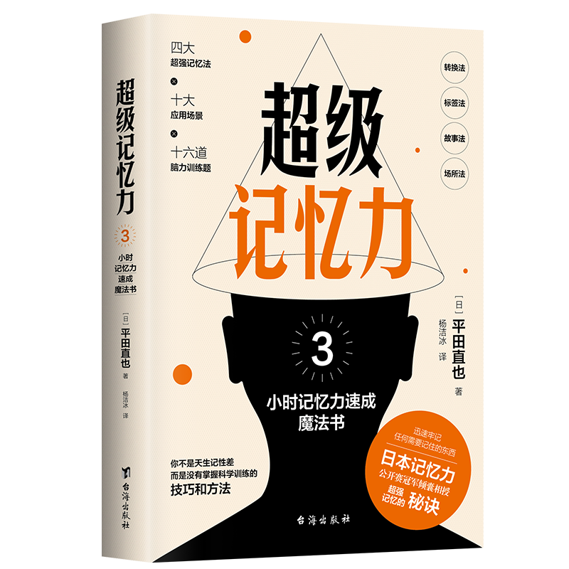 超级记忆力：李雪琴力荐陈奕迅阅读书目！3小时引爆大脑潜能的记忆私教课！