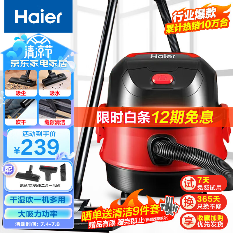 海尔（haier）吸尘器家用干湿吹三合一15L大容量多重降噪大吸力桶式吸尘器除尘机T615R