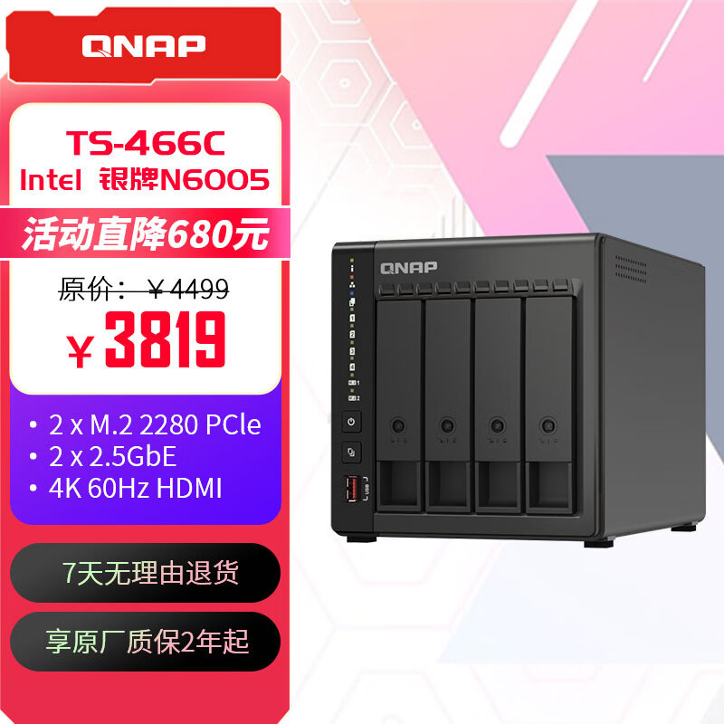 威联通（QNAP） TS-466C Intel 奔腾N6005 2.5GbE 新旗舰 私有云 NAS网络存储器服务器