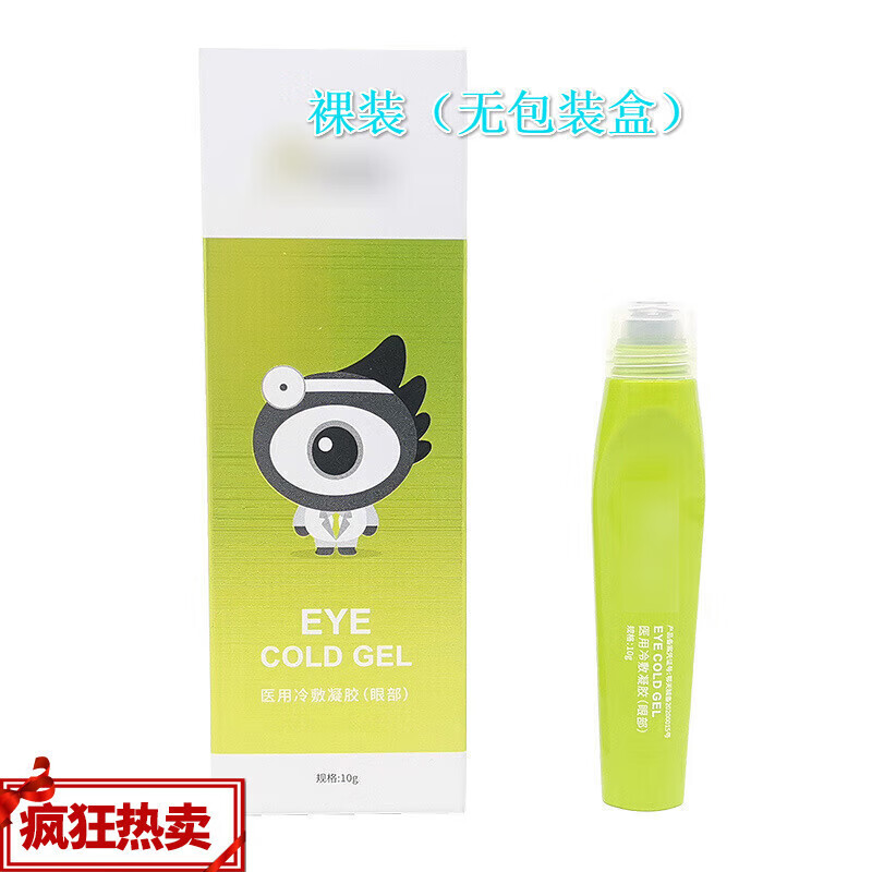 视疲劳眼肿胀眼干涩滚珠眼膏按摩膏儿童盒装视力精 裸瓶装无包装盒