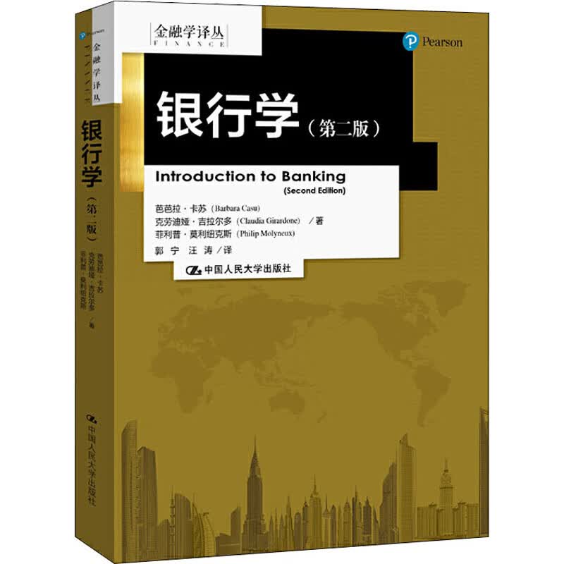 银行学(第2版)