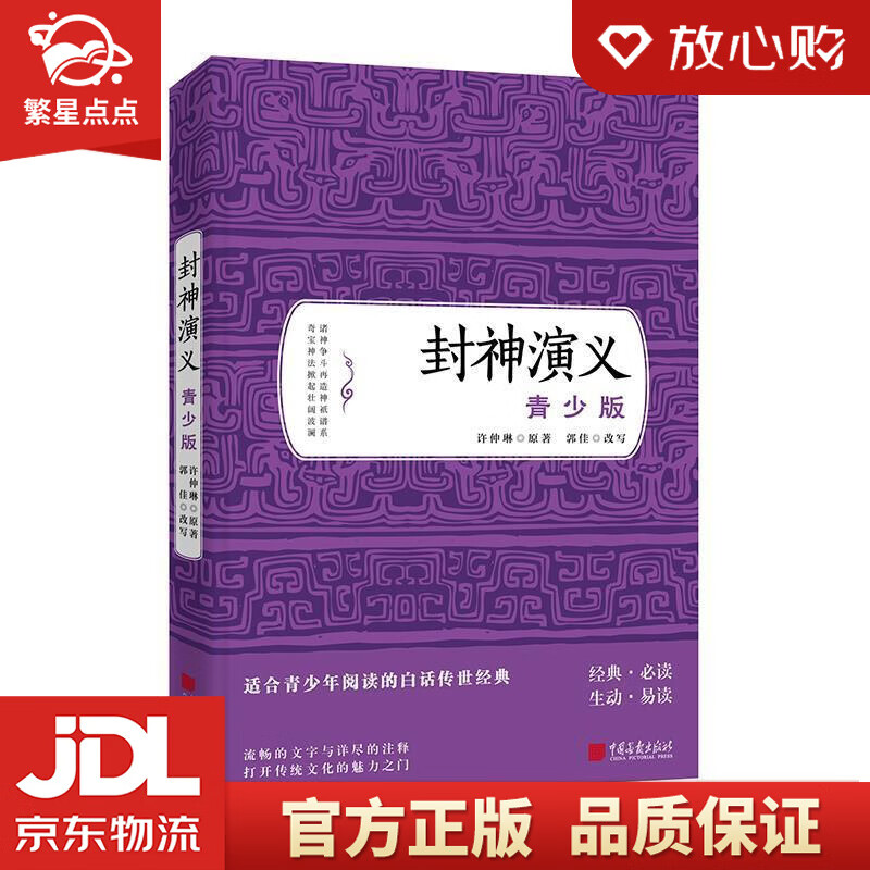 封神演义 许仲琳 中国画报出版社