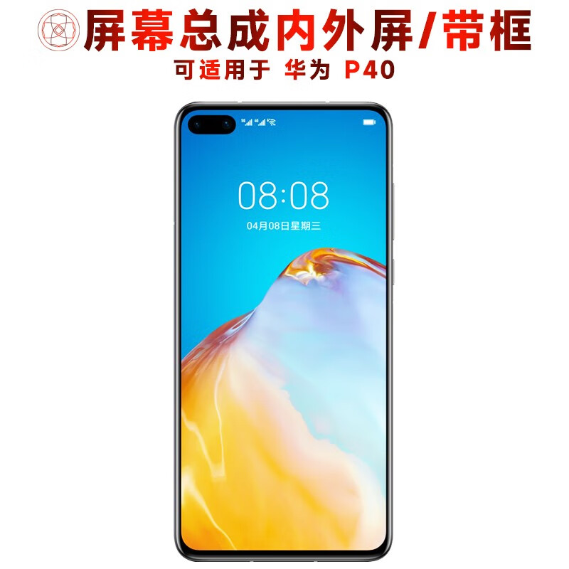 繁神屏幕总成可适用于华为p40屏幕总成带框华为p40触摸屏液晶屏显示屏