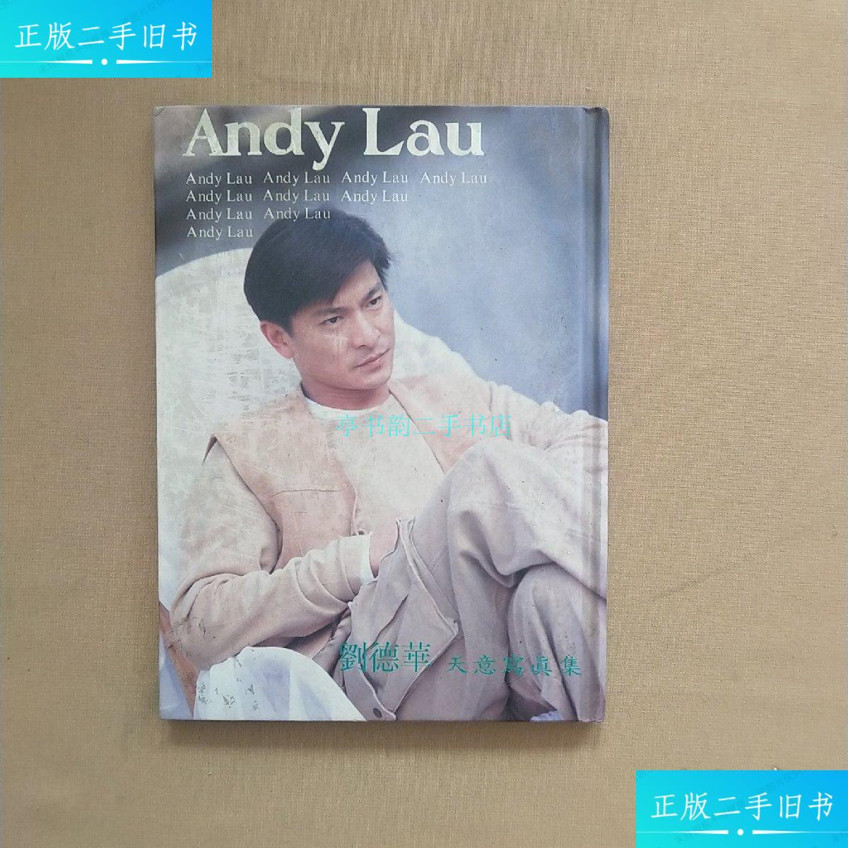 【二手9成新】刘德华天意写真集(画册,精装)andy andy