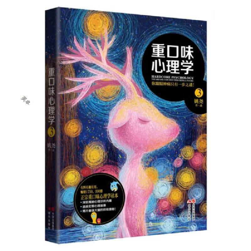 重口味心理学