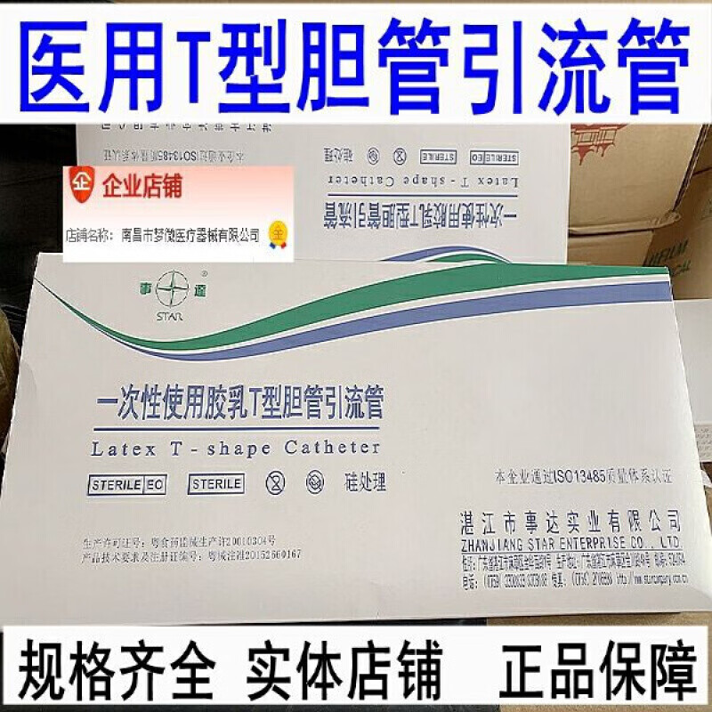 医用一次性使用乳胶t型胆管引流管t型管型t胆道引流 f12  (12支价格)