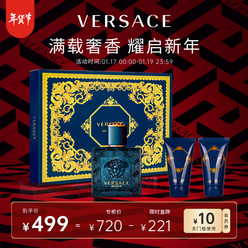 范思哲（VERSACE）爱罗斯香水50ml+沐浴露50ml+须后乳50m新年礼物生日礼物送男友