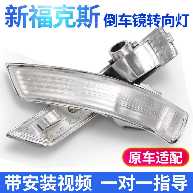 白羌笛福克斯后视镜新福克斯转向灯罩后视镜转向灯12-18款倒车镜灯壳 后视镜灯壳带工具 左-主驾+福特福克斯-两厢/2012-怎么看?