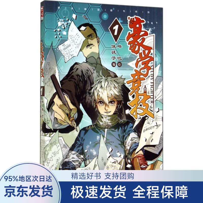 豪学竞技1