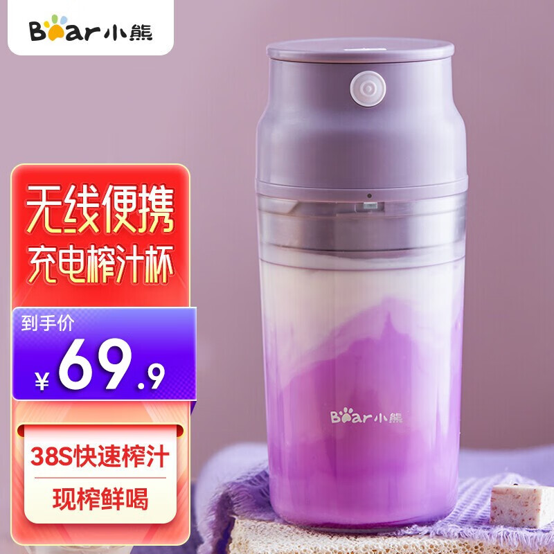 小熊（Bear） 榨汁机家用便携榨汁杯果汁机多功能迷你随行杯料理机搅拌杯充电式果汁杯 LLJ-Q04H6
