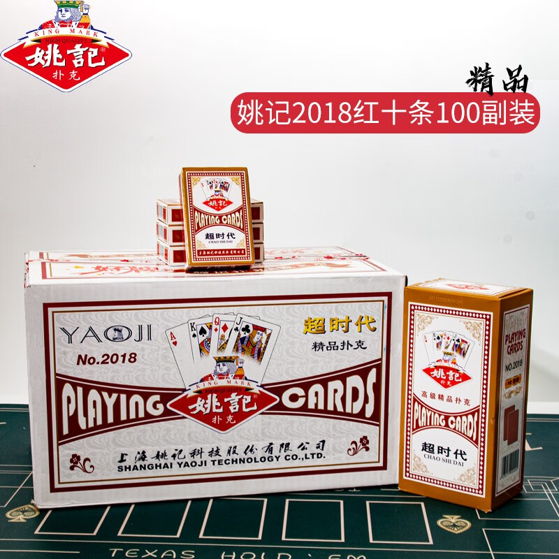 成人斗地产花切耐用耐打娱乐纸牌扑克 姚记扑克2018红【10条100副】