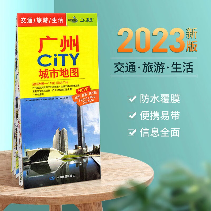 广州市地图旅游交通 展开86x60cm防