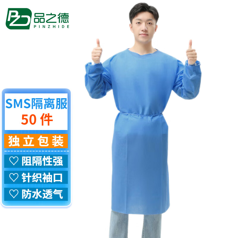 品之德 50件SMS隔離衣一次性防護服隔液防塵反穿衣 獨立包裝