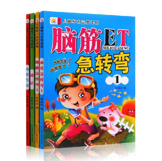 儿童智力启发读物