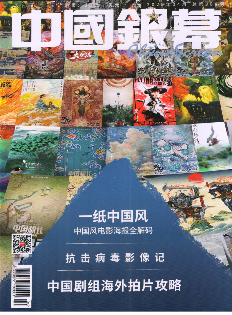 中国银幕（2020年4月号）