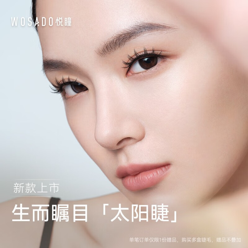 WOSADO【新品】悦瞳太阳睫软磁吸假睫毛太阳花假眼睫毛仿真零胶 鸢尾黑