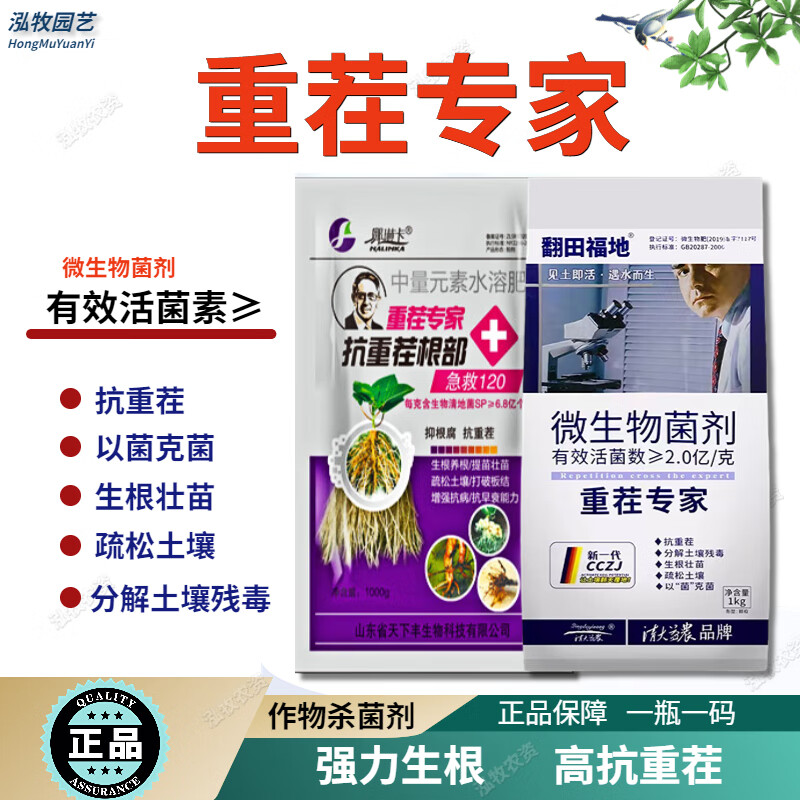 重茬专家 农用生物抗重茬剂防死棵松土精微生物菌剂重茬灵抗盐碱 1000