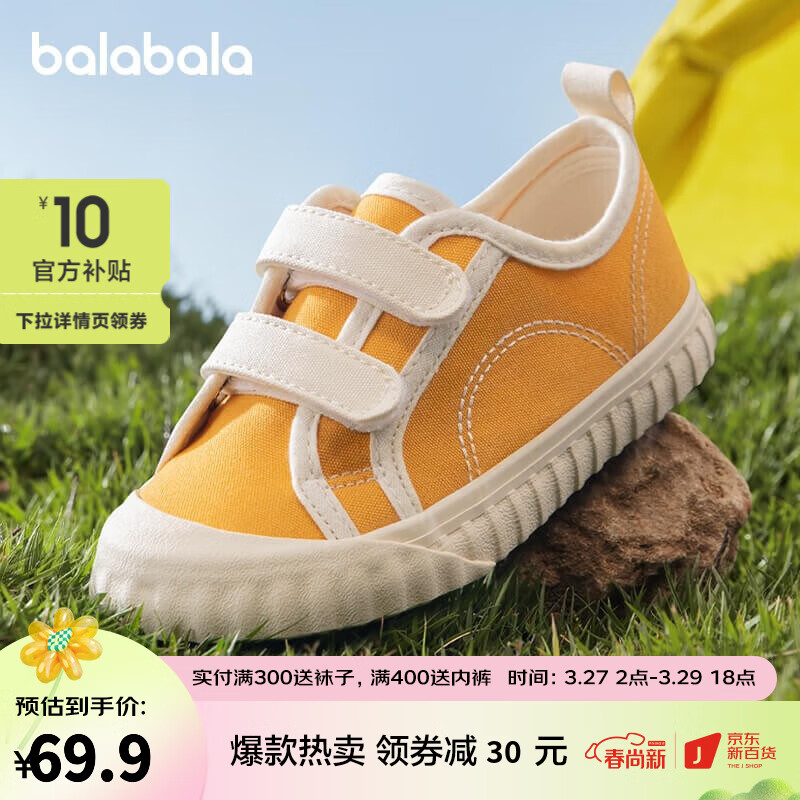 巴拉巴拉童鞋儿童帆布鞋女童2023新款春季透气休闲鞋中大童男小童 中黄30401 27码属于什么档次?