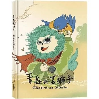 順豐!曾定鈞《青鳥與石獅子》跨越設計65