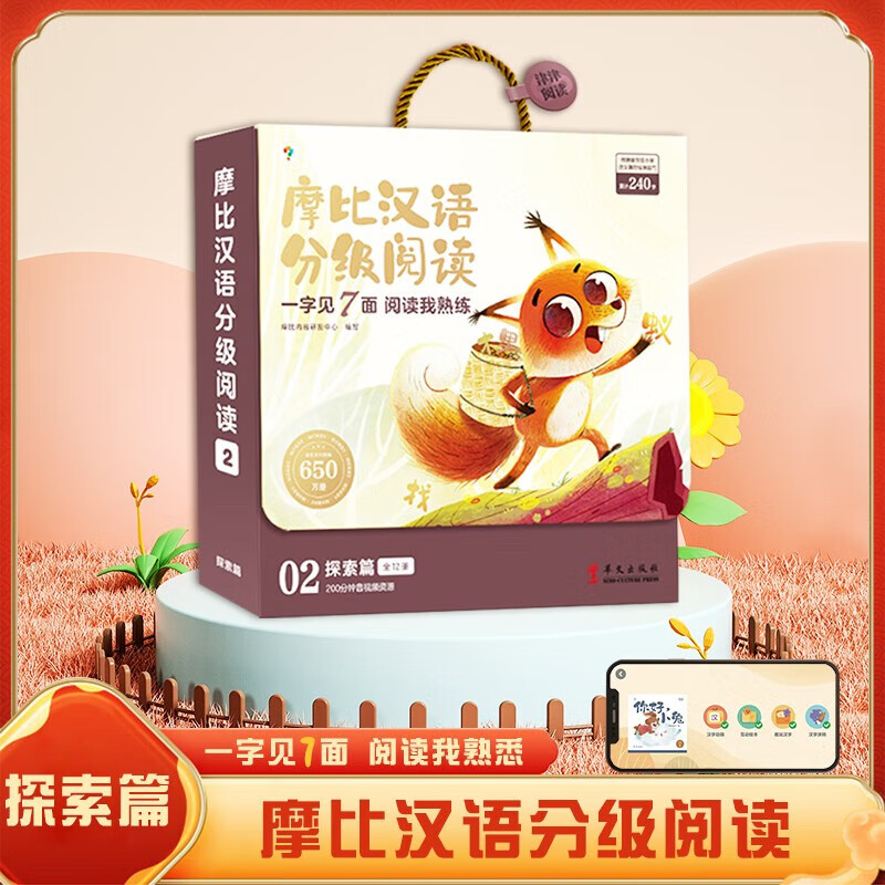 【新品识字书】学而思摩比汉语分级阅读绘本识字书3-6岁幼儿识字书小羊培养自主阅读兴趣书动阅读绘本上山儿童识字益智早教书 摩比汉语分级阅读探索篇