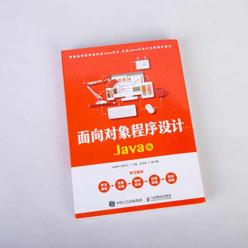 面向对象程序设计 Java版（异步图书出品）