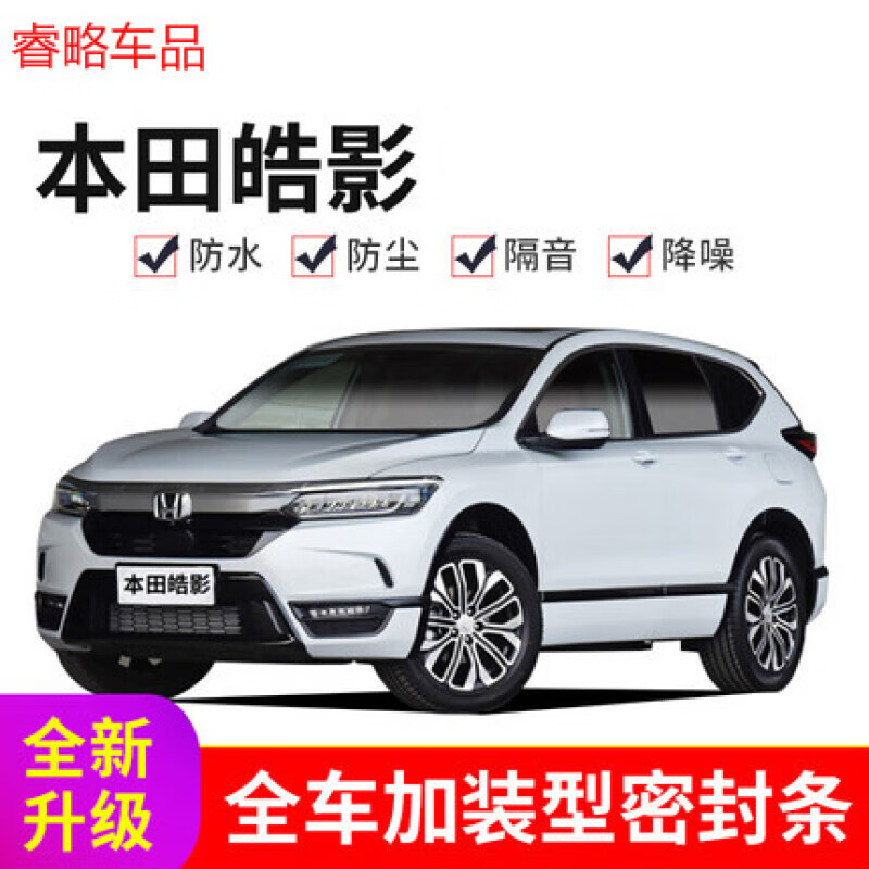 适用于2020款本田皓影240t精英豪华版密封条车门隔音条汽车改装防尘