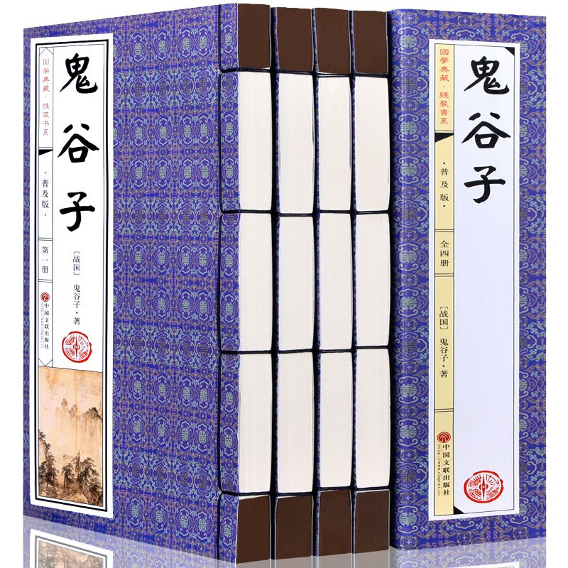 喻世明言4册 仿古线装书 国学典藏线装书系