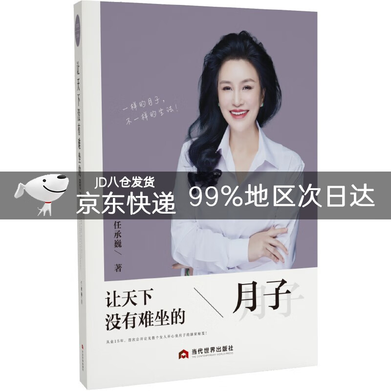 让天下没有难坐的月子
