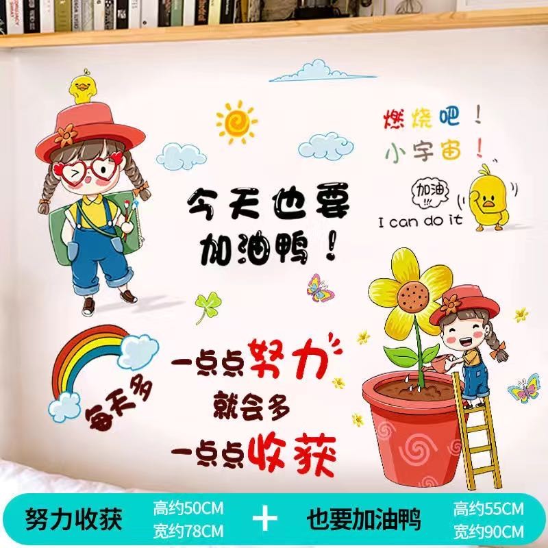 教室布置贴纸办公室企业文化墙贴纸墙纸 努力收获 也要加油鸭(2张)